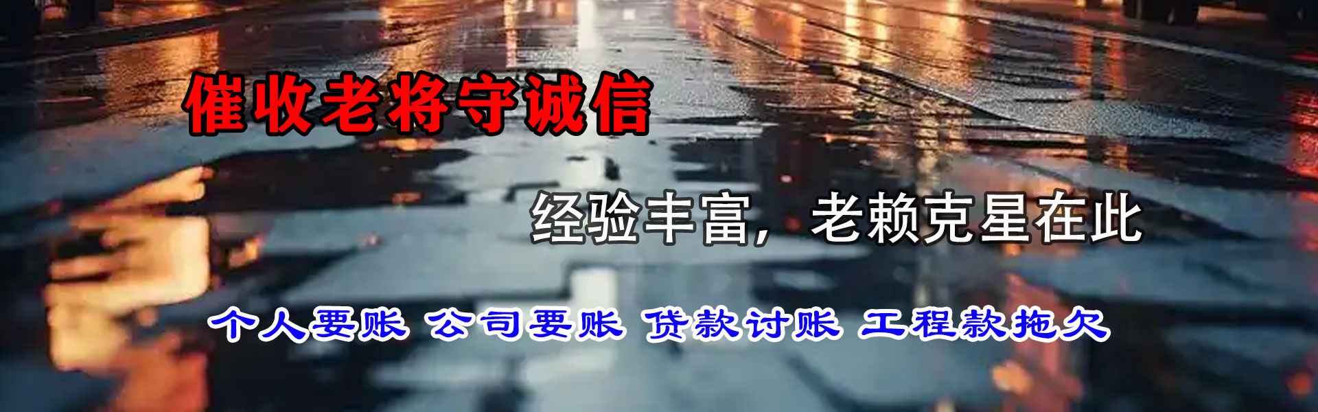 梅河口清债公司